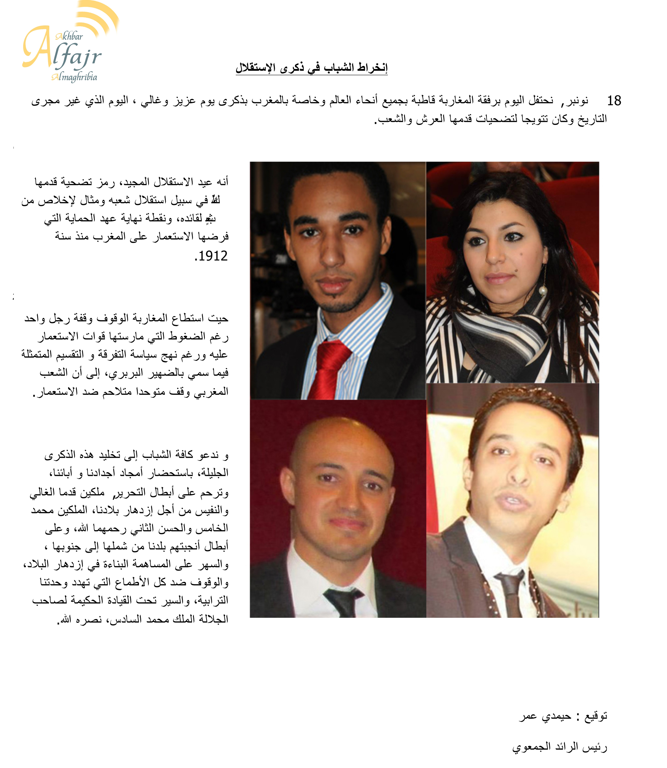 إنخراط الشباب في ذكرى الإستقلال