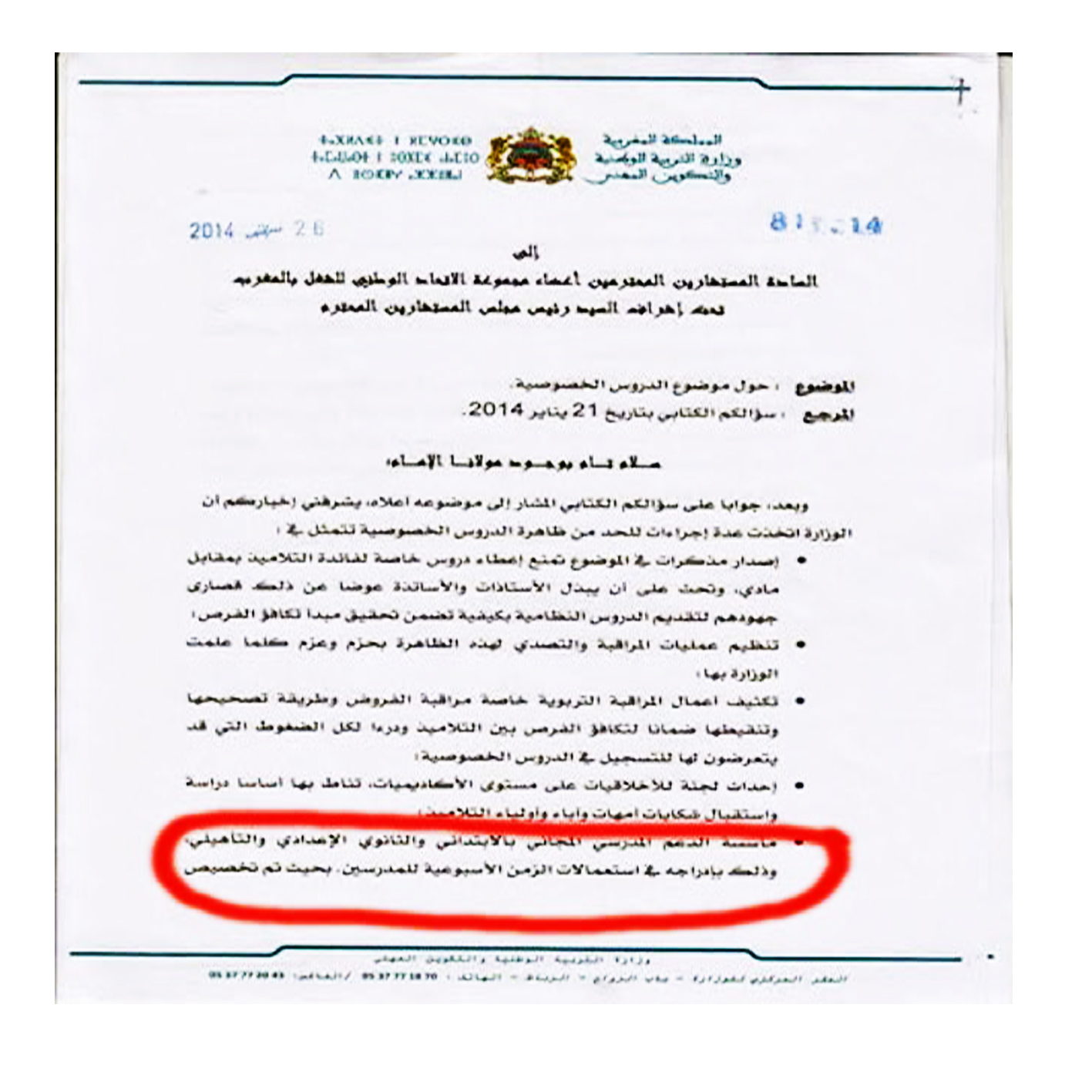 توضيح بخصوص الرسالة الجوابية لوزير التربية الوطنية حول موضوع الدروس الخصوصية 21/11/2014