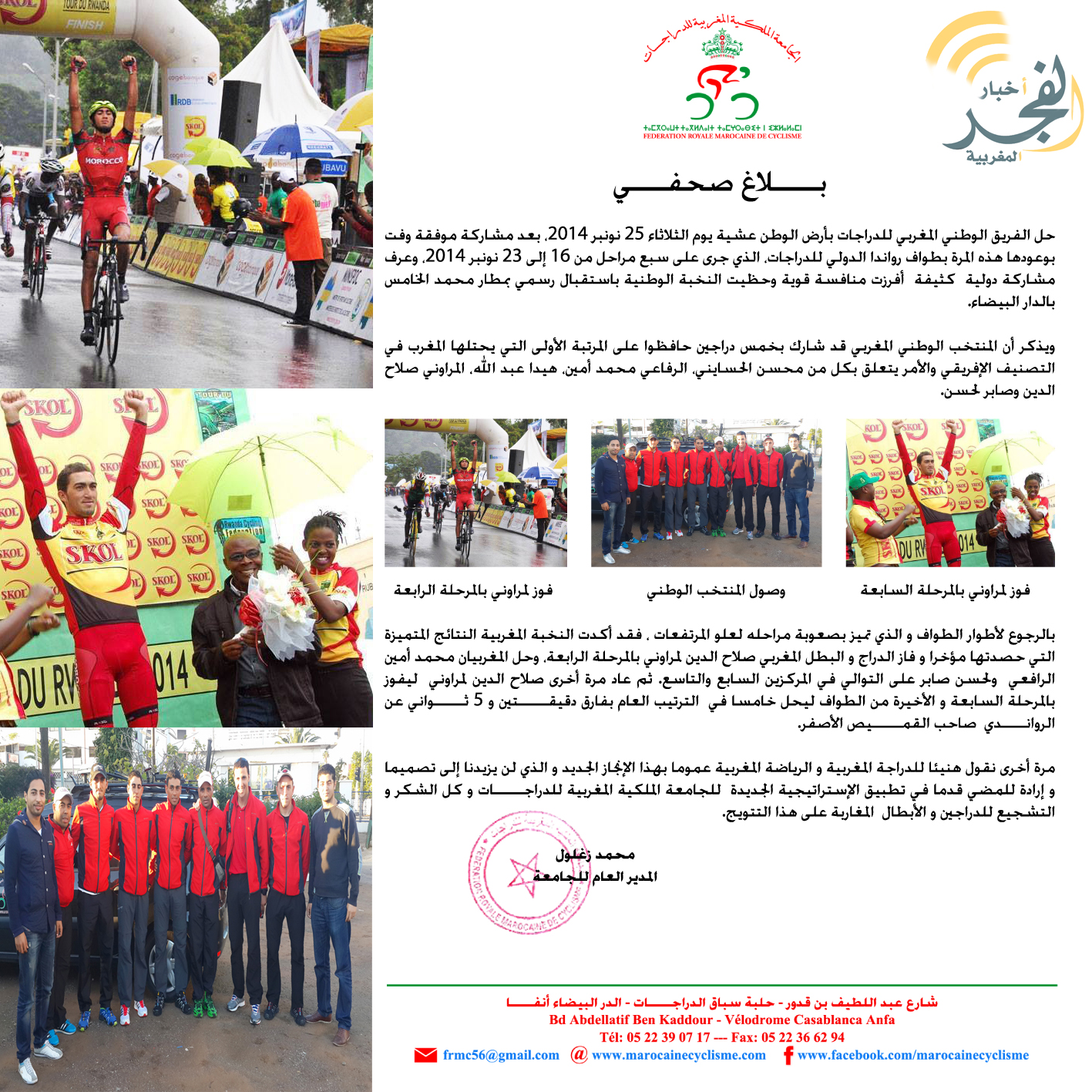 بلاغ صحفي
