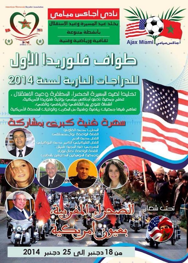اختتام فعاليات ملتقى الصحراء المغربية بعيون أمريكية 