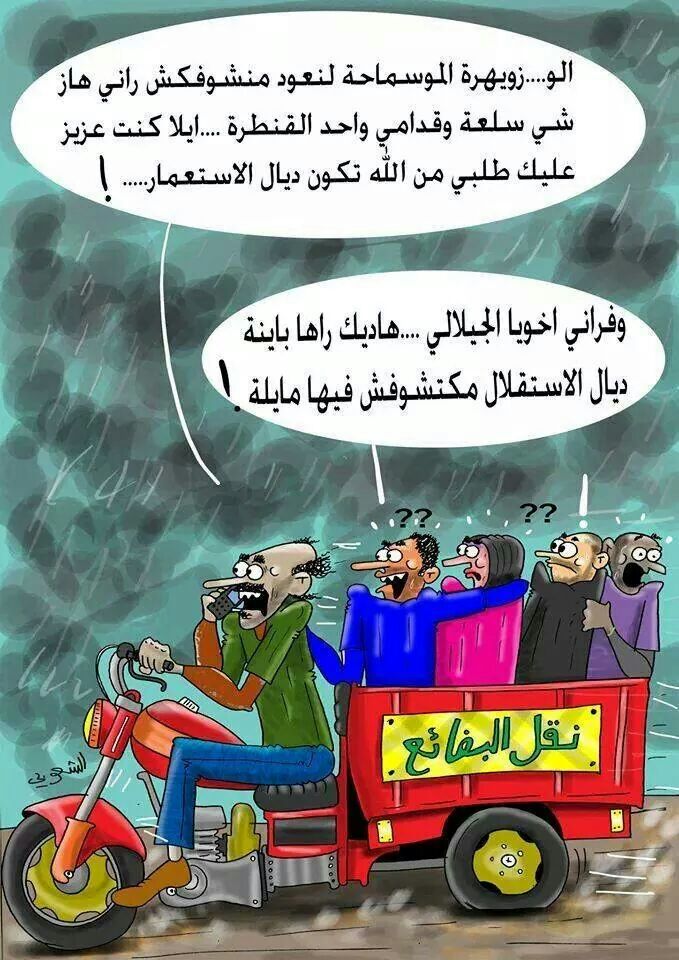 القناطر ديال الاستعمار و القناطرديل الرباح