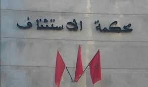 إرجاء النظر إلى 22 دجنبر الجاري في ملف يتابع فيه عشرة متهمين باختلاس وتبديد أموال عمومية