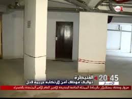 ربورتاج فيديو : تفاصيل جريمة قتل بطلها مفتش شرطة ممتاز بالقنيطرة