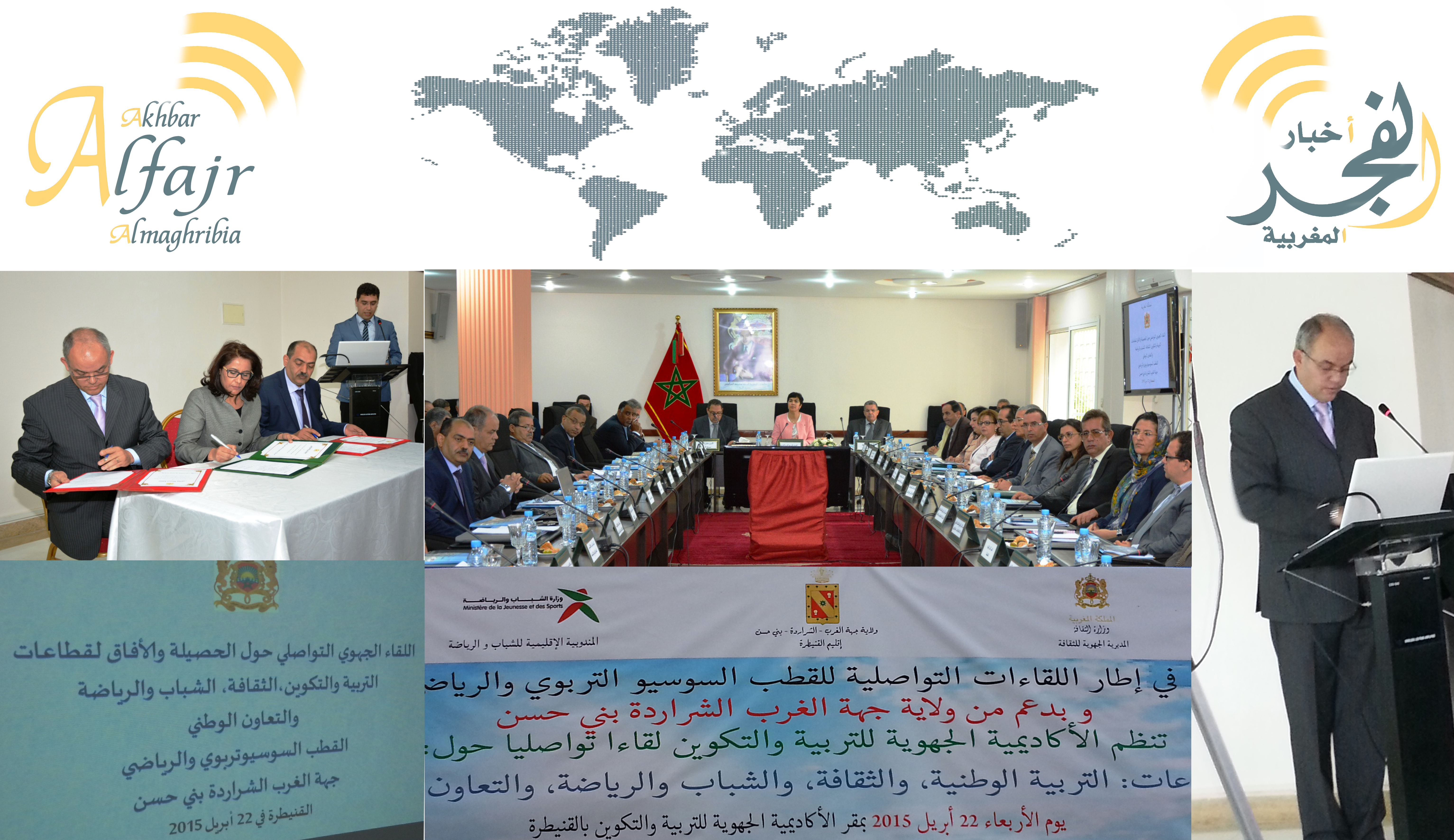 اللقاء التواصلي حول حصيلة وآفاق قطاعات: التربية الوطنية، والثقافة، والشباب والرياضة، والتعاون الوطني