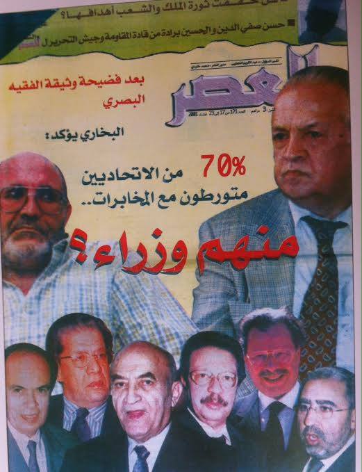 هكذا كان “يشوش” حزب العدالة والتنمية لإفشال تجربة عبد الرحمان اليوسفي