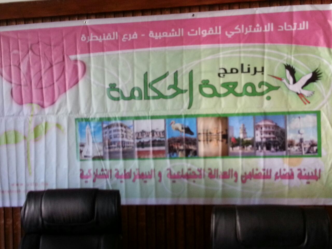 القنيطرة، ندوة الديمقراطية التشاركية