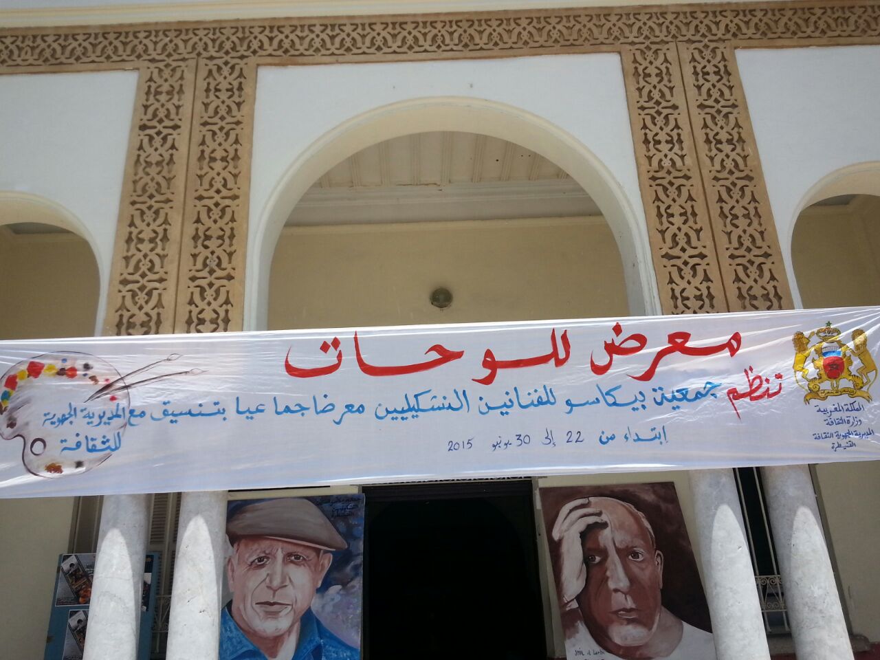 جمعية بيكاسو للفنانين التشكيليين