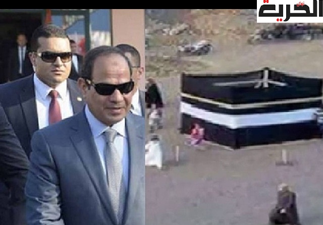 السيسي يفتتح كعبة للحج والعمرة في مصر ويقول “الفلوس اللي بتروح لغيرنا احنا اولى بيها”