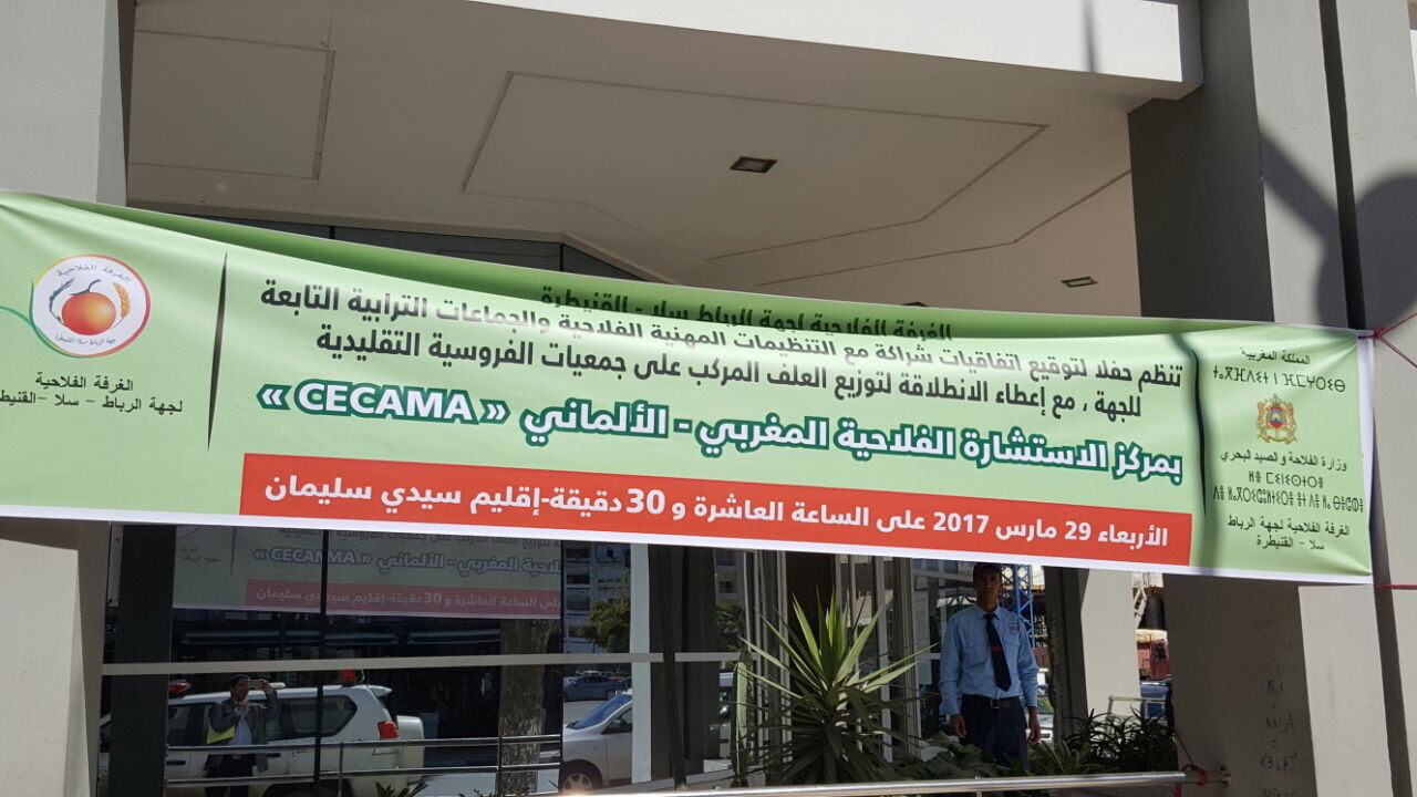 الغرفة الفلاحية  لجهة الرباط سلا القنيطرة تنظم بسيدي سليمان حفل توقيع اتفاقيات شراكة مع التنظيمات المهنية الفلاحية والجماعات الترابية للجهة