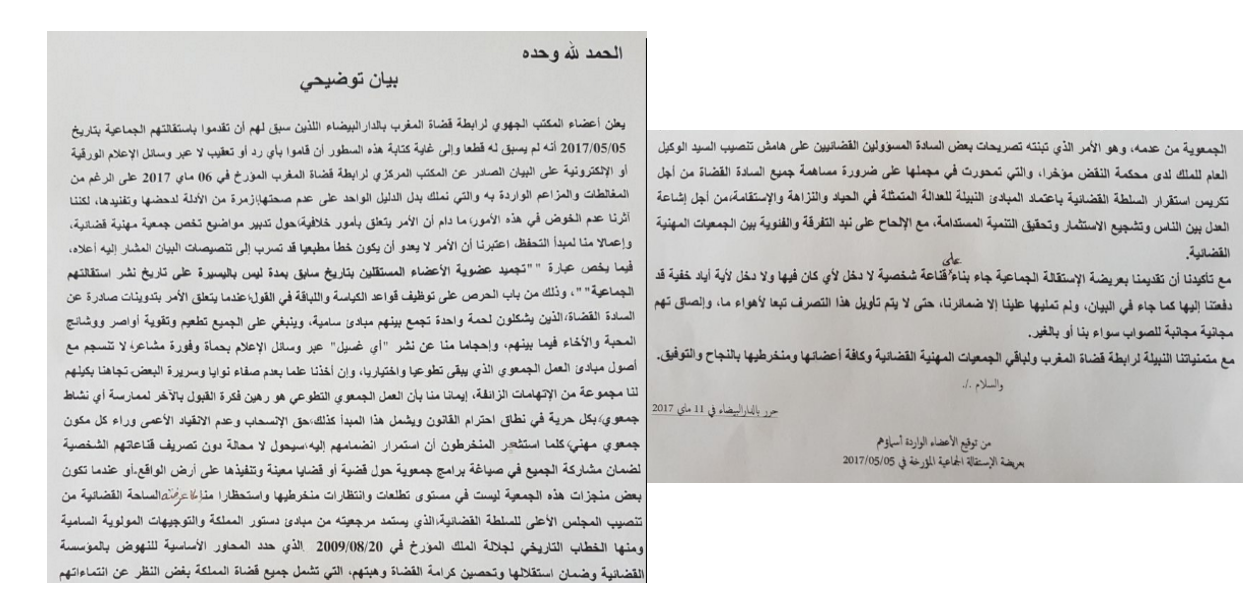 استقالات جماعية تهز  رابطة قضاة المغرب