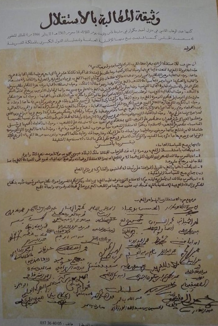 ذكرى عيد الاستقلال المجيد