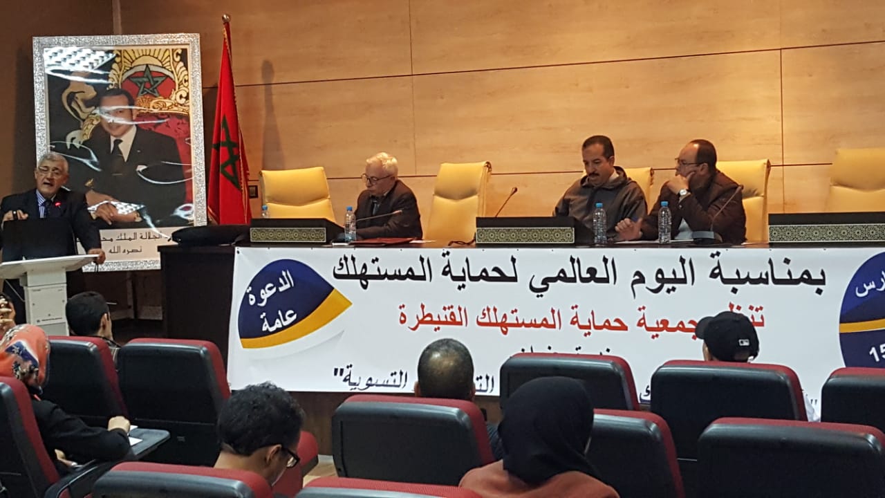 القنيطرة…جمعية حماية المستهلك ندوة “شباك المستهلك بين الإصغاء، التفعيل والتسوية”