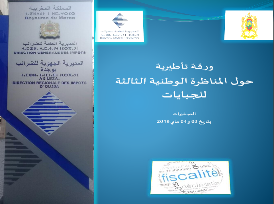 المناظرة الوطنية حول الجبايات