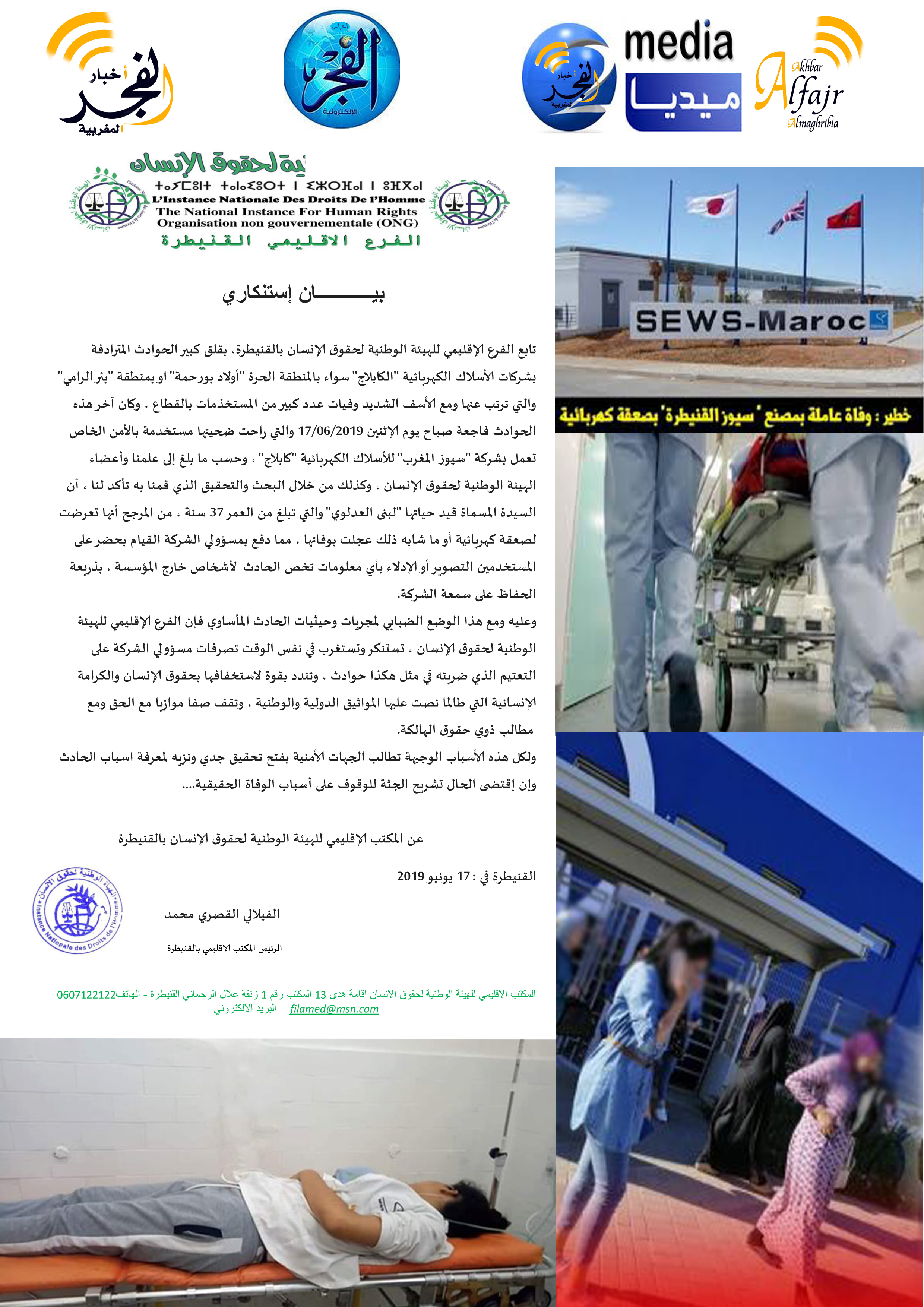 بيــــــــــــان إستنكاري