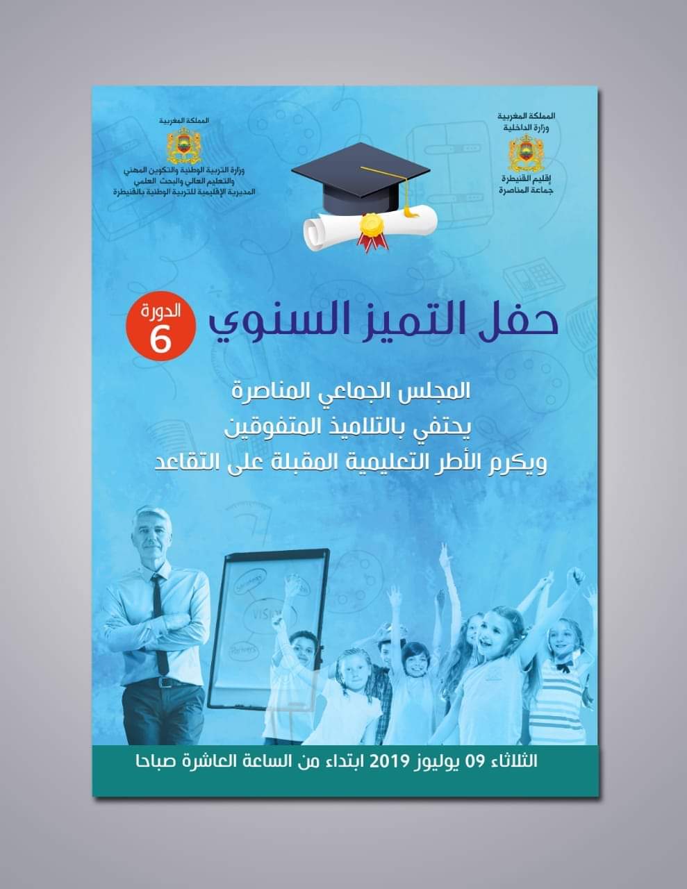 القنيطرة…جماعة المناصرة تكرم تلاميذتها والأطر التربوية والتدريس  