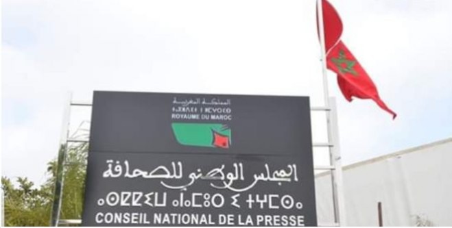النص الكامل للميثاق الوطني لأخلاقيات مهنة الصحافة