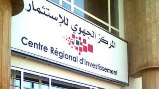 الرباط…تعيين المراكز الجهوية للإستثمار