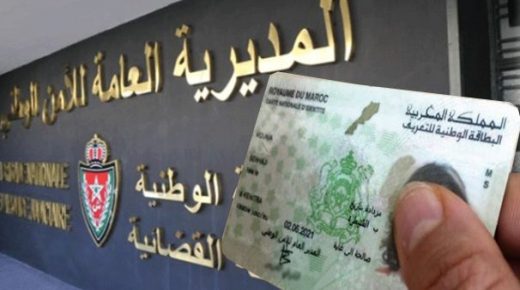 فوز شركة فرنسية بصفقة إنجاز“البطائق الوطنية الإلكترونية” للمغاربة
