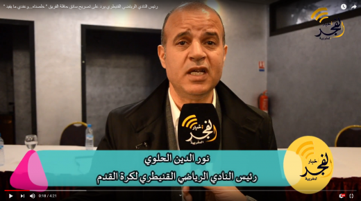 رئيس النادي الرياضي القنيطري يرد على تصريح سائق حافلة الفريق ” خلصناه…وعندي ما يفيد”