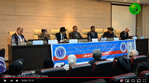 إنتهاكات حقوق الإنسان بتندوف عنوان ندوة وطنية نظمتها الرابطة المغربية للمواطنة وحقوق الإنسان