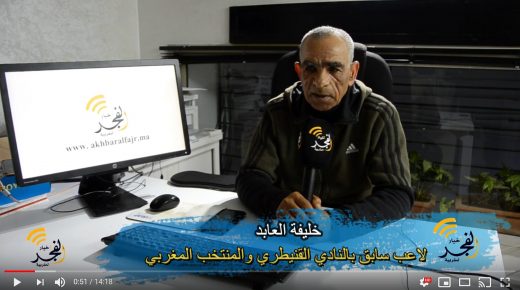 خليفة العابد …الكاك تعيش التسيب، ولن نسمح لهم بالإجهاز على تاريخ النادي وأحلام الجماهير القنيطرية