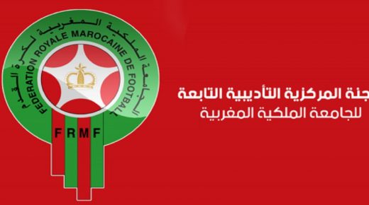 بلاغ اللجنة المركزية للتأديب… إصدار عقوبات في حق لاعبين وأندية