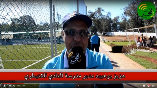 القيدوم عزيز بوعبيد يتحدث عن مبادرة تكريم اللاعب العامري