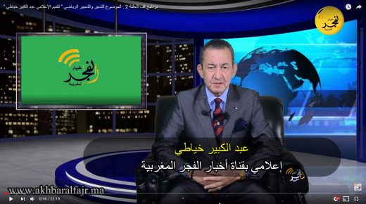 برنامج قف الحلقة 2 : الموضوع التدبير والتسيير الرياضي ” تقديم الإعلامي عبد الكبير خياطي”