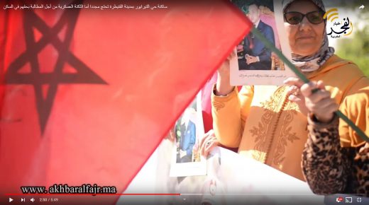 ساكنة حي التيرايور بمدينة القنيطرة تحتج مجددا أما الثكنة العسكرية من أجل المطالبة بحقهم في السكن