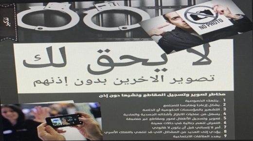 قانون الصحافة والنشر، وقانون 08.09 المتعلق بحماية الأشخاص الذاتيين تجاه معالجة المعطيات ذات الطابع الشخصي.