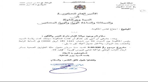 المجلس الحكومي لتدراس مشروع مرسوم