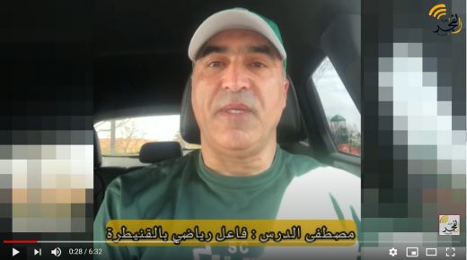 مصطفى الدرس : لاعب الكاك والمنتخب المغربي يوجه رسالة للجماهير القنيطرية