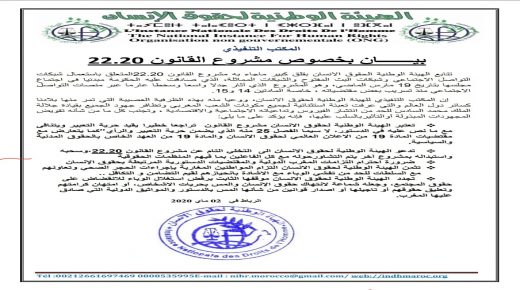بيـــــــان بخصوص مشروع القانون 22.20