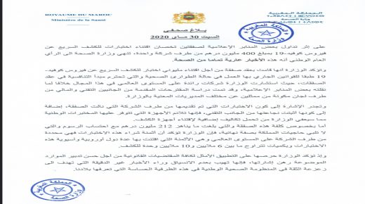 الأنباء المتداولة بخصوص اقتناء اختبارات للكشف السريع من طرف شركة واحدة “عارية عن الصحة”