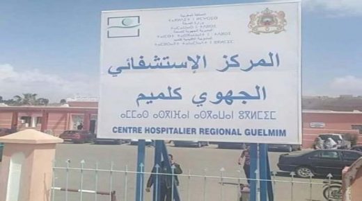 قبول استقالة مندوبة الصحة بكلميم