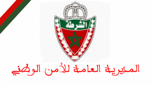 المديرية العامة للأمن الوطني تنفي صحة الادعاءات بشأن منع طاقم صحفي من تصوير مادة إعلامية بتيفلت