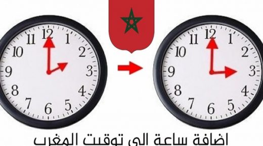 العودة إلى توقيت غرنيتش + 1 بالمملكة عند حلول الساعة الثانية صباحا من يوم غد الأحد