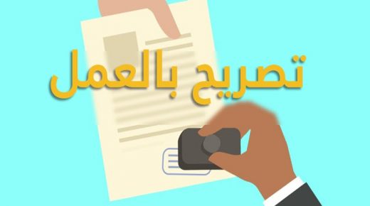 بعض القطاعات التي إنضافت على أخرى رفع عنها الحجر الصحي وستستأنف العمل