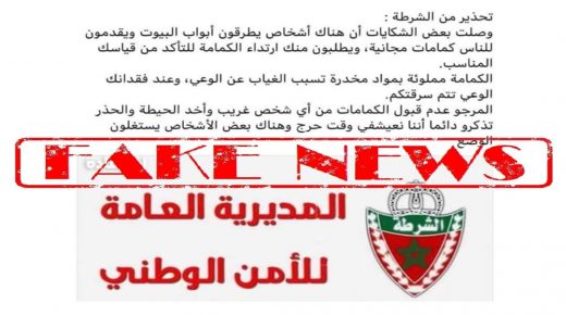 توقيف شخص يبلغ من العمر 36 سنة، وذلك للاشتباه في تورطه في قضية تتعلق بنشر خبر زائف