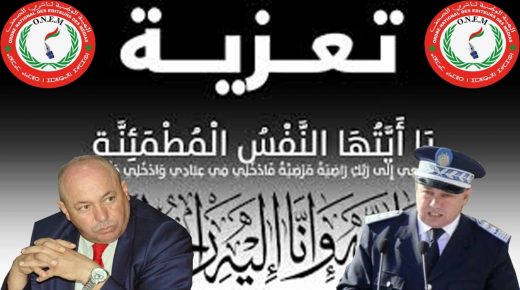 الهيئة الوطنية لناشري الصحف لجهة الرباط سلا القنيطرة تتقدم بأحر التعازي للإدارة العامة للأمن الوطني