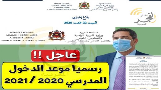 التعليم وقرارات السيد الوزير… اطلع كول الكرموص… انزل شكون كالها ليك.