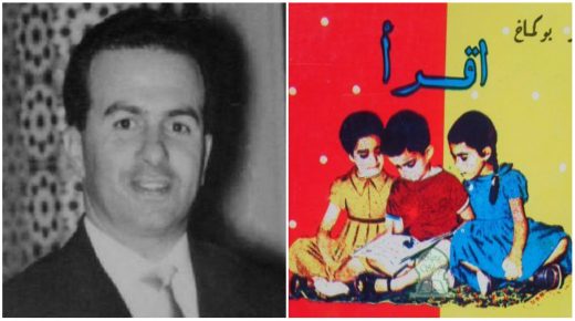 ترحما على الاسم الذي لازمنا طيلة مسارنا الدراسي  الابتدائي : الحاج احمد بوكماخ ” رحمه الله “