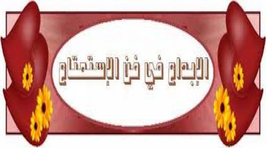 الضسارة ” بالفرنسوية”