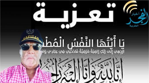 تعزية في وفاة محمد بنزينة