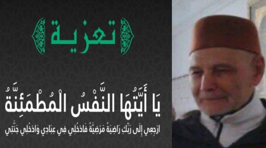 تعزية في وفاة الحاج أحمد زينو