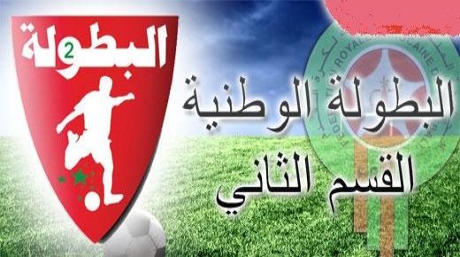 البرنامج الكامل وتعيينات الحكام لثاني جولات القسم الثاني للدوري الاحترافي المغربي لكرة القدم