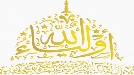 رشيد حنيني : ❁ أولياء الله ❁