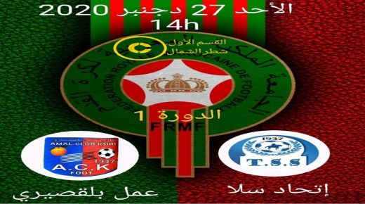 بطولة الهواة تنطلق من جديد