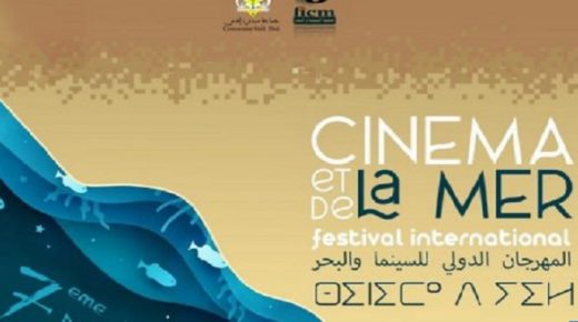 سيدي إفني : المهرجان الدولي للسينما والبحر يحتفي بالذاكرة وبالقضية الوطنية