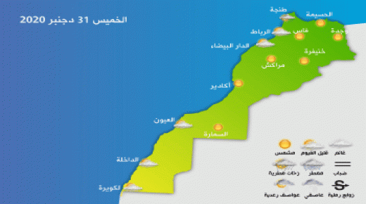 المغرب : توقعات أحوال الطقس لليوم الخميس 31 دجنبر 2020